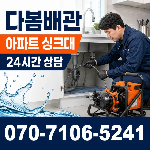 전남 무안군 해제면 광산리 배관막힘 상담 이미지 7