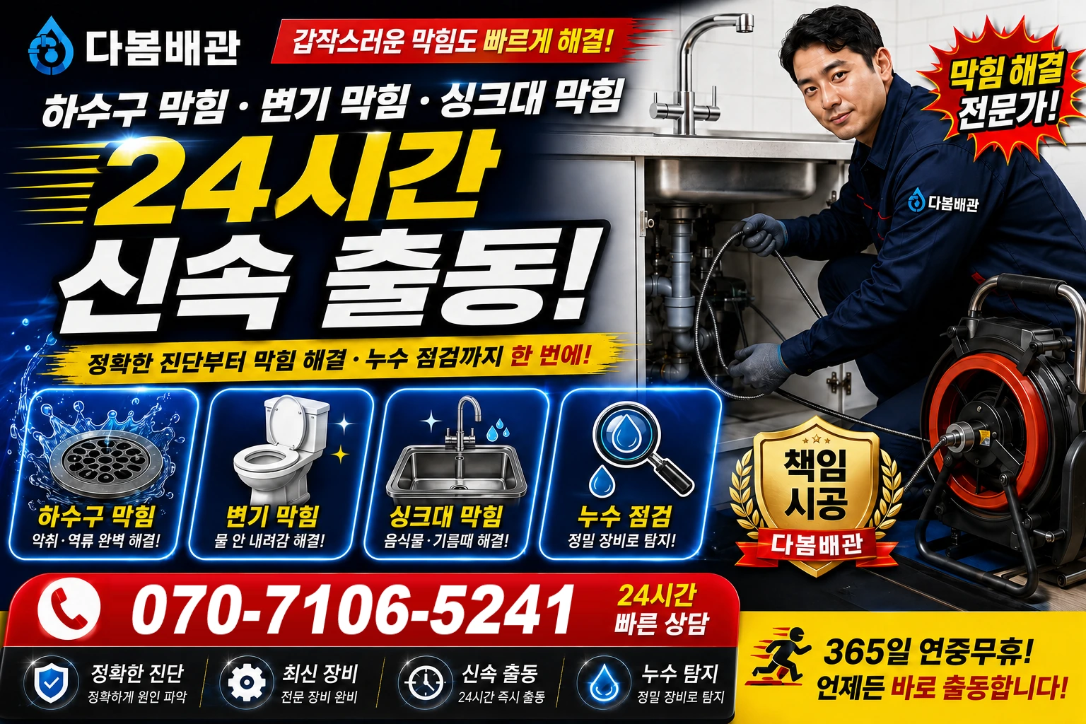 광산리 하수구 막힘 변기 막힘 싱크대 막힘 24시간 신속 출동